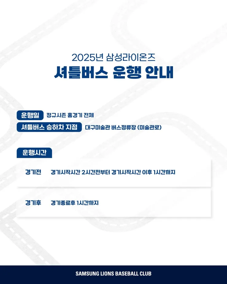 대구삼성라이온즈파크 셔틀버스 완벽 가이드 - 485210521_18384643384116935_8349275357219623087_n