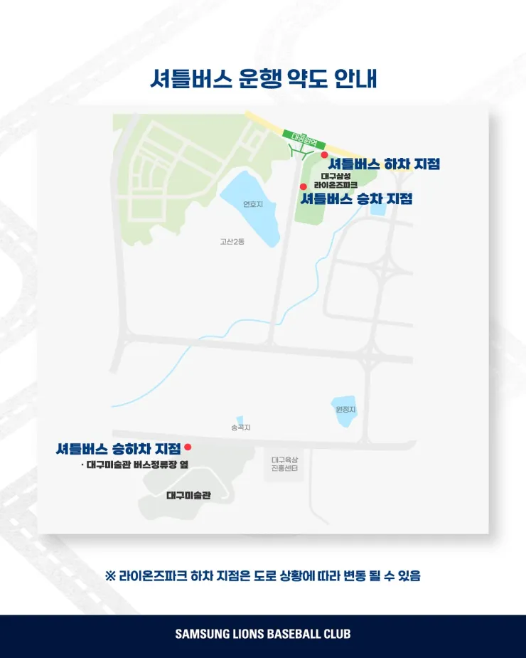 대구삼성라이온즈파크 셔틀버스 완벽 가이드 - 485777693_18384643393116935_4289292995292699072_n